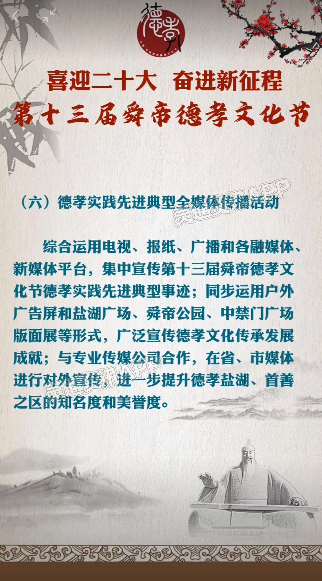 期待！第十三届运城舜帝德孝文化节将于9月29日—10月4日...-雷火电竞官方网站(图6)