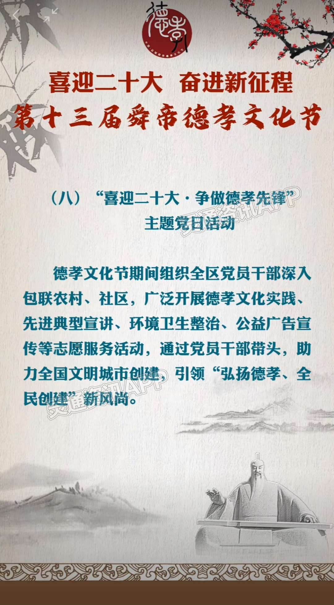 期待！第十三届运城舜帝德孝文化节将于9月29日—10月4日...-雷火电竞官方网站(图8)