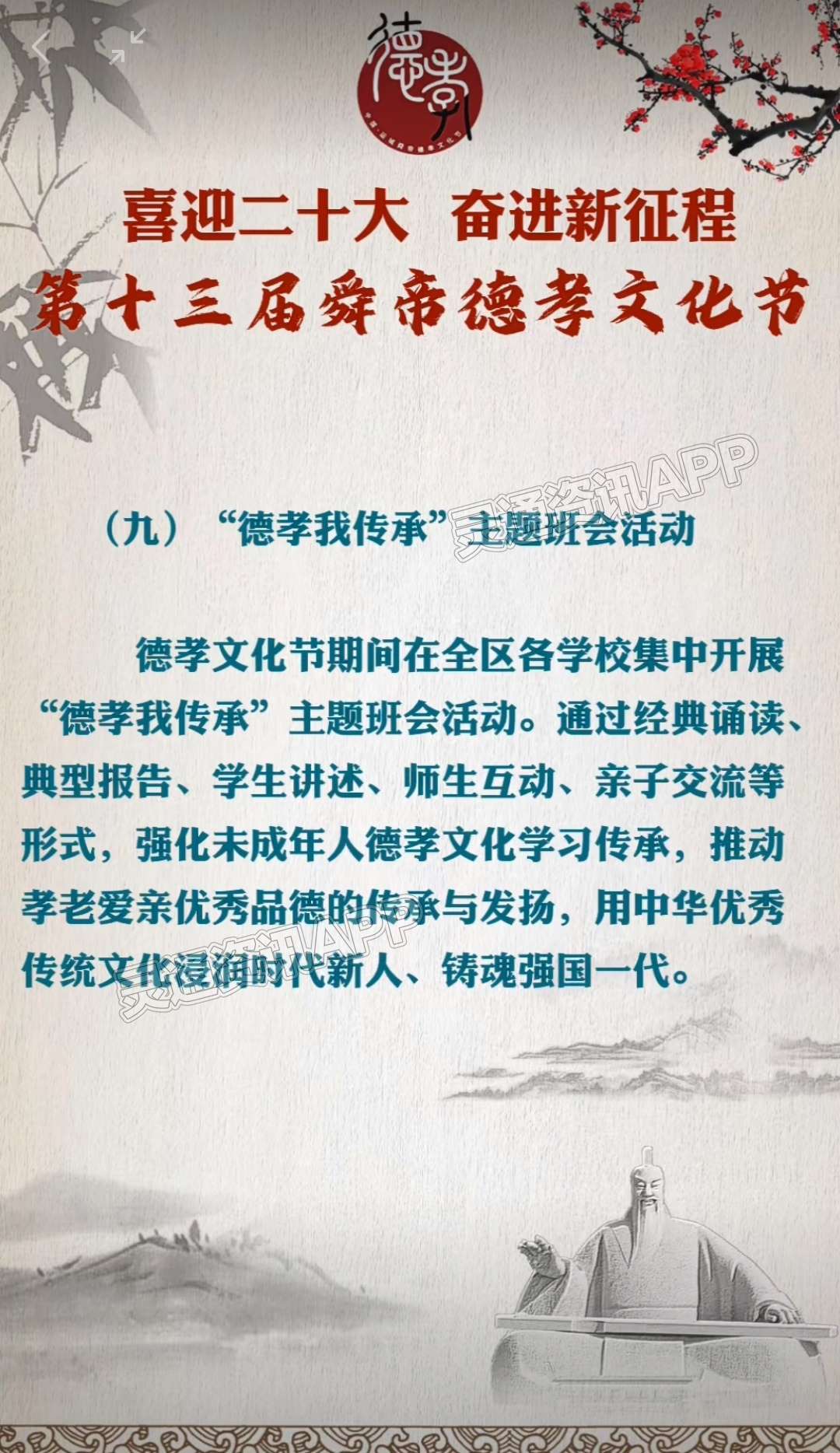 期待！第十三届运城舜帝德孝文化节将于9月29日—10月4日...-雷火电竞官方网站(图9)