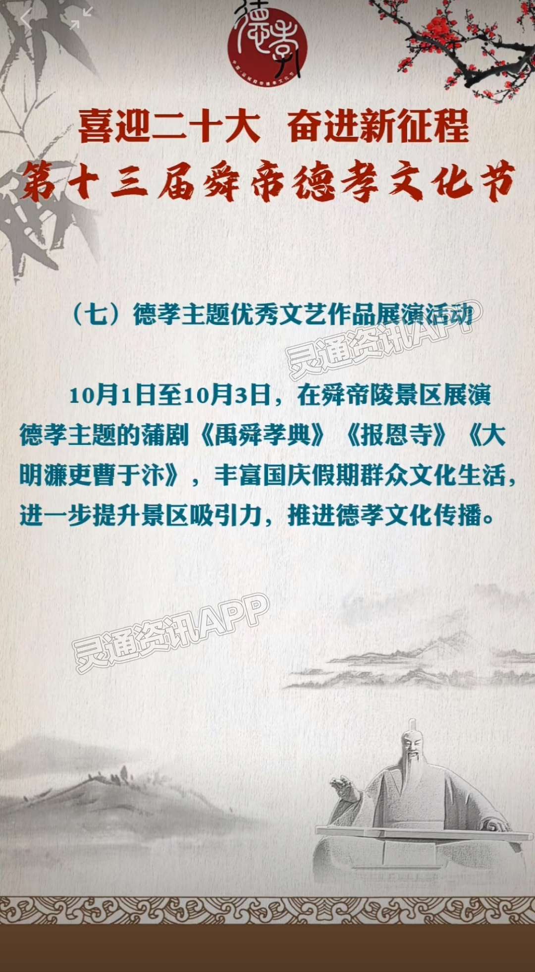 期待！第十三届运城舜帝德孝文化节将于9月29日—10月4日...-雷火电竞官方网站(图7)