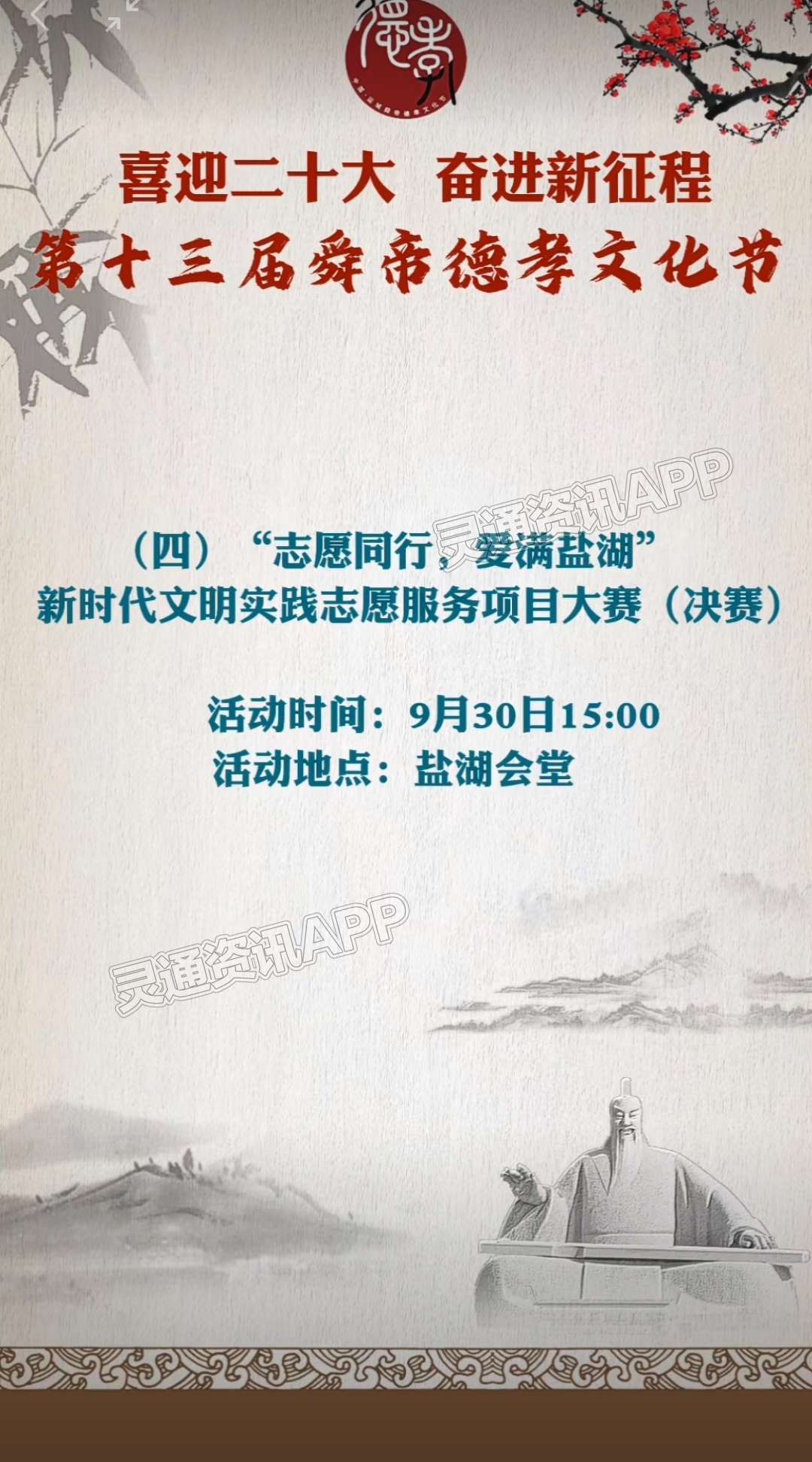 期待！第十三届运城舜帝德孝文化节将于9月29日—10月4日...-雷火电竞官方网站(图4)