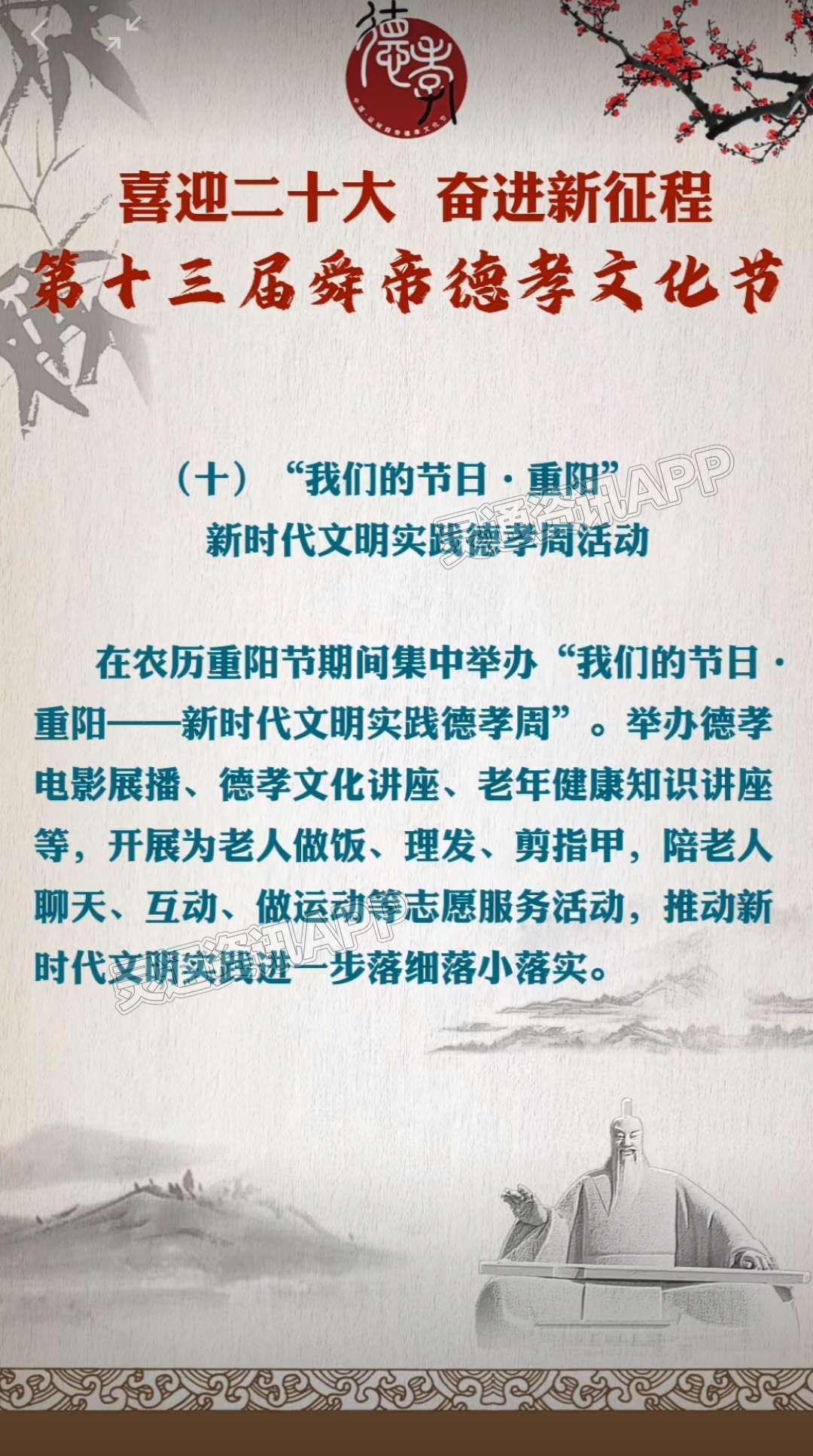 期待！第十三届运城舜帝德孝文化节将于9月29日—10月4日...-雷火电竞官方网站(图10)