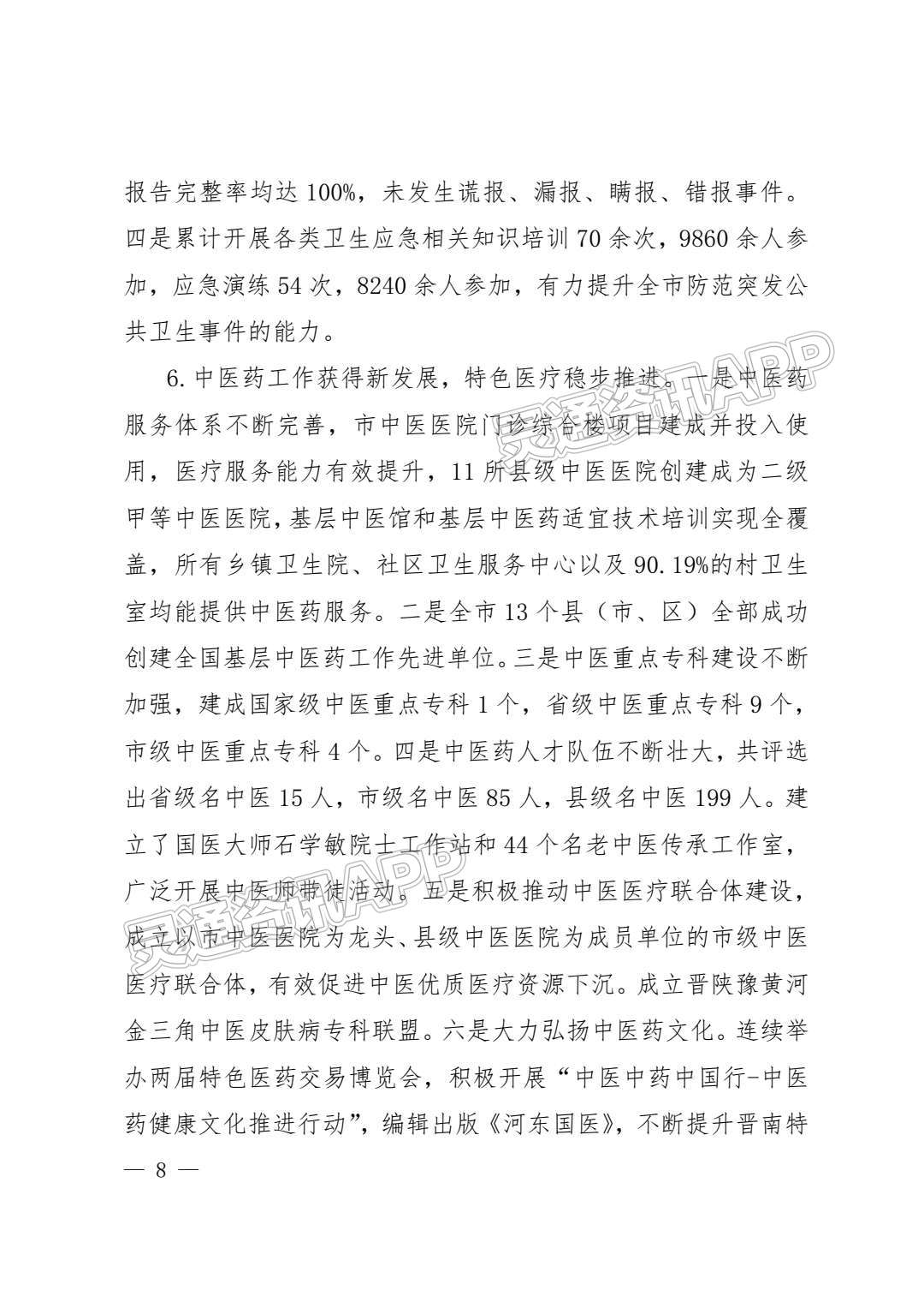 ‘半岛官方下载入口’重磅！运城市卫生健康事业发展“十四五”规划发布！(图8)