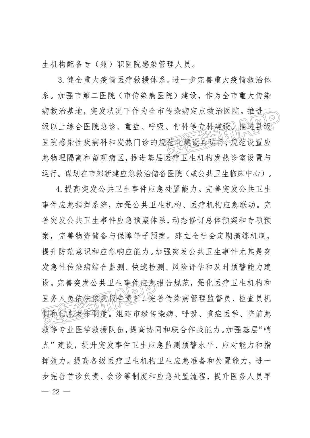 ‘半岛官方下载入口’重磅！运城市卫生健康事业发展“十四五”规划发布！(图22)