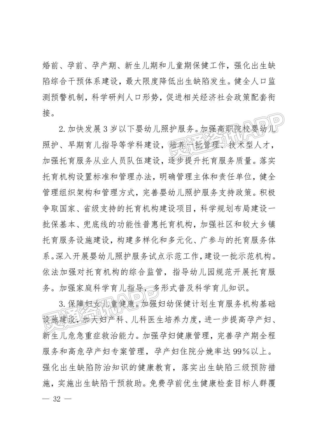 ‘半岛官方下载入口’重磅！运城市卫生健康事业发展“十四五”规划发布！(图32)