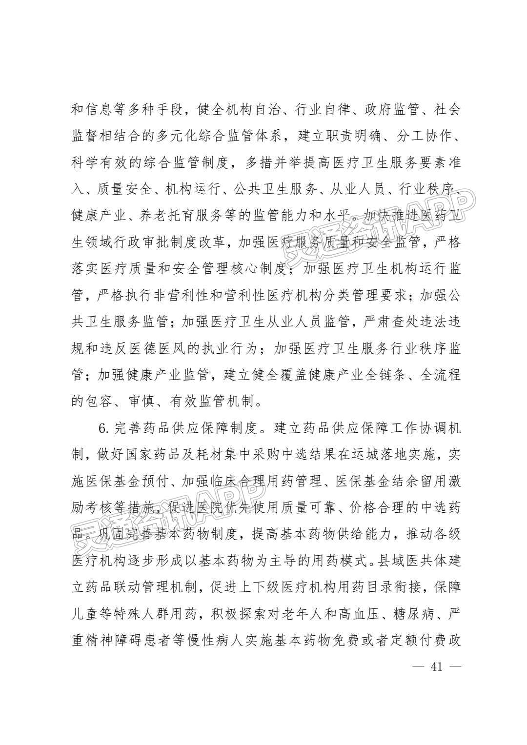 ‘半岛官方下载入口’重磅！运城市卫生健康事业发展“十四五”规划发布！(图41)