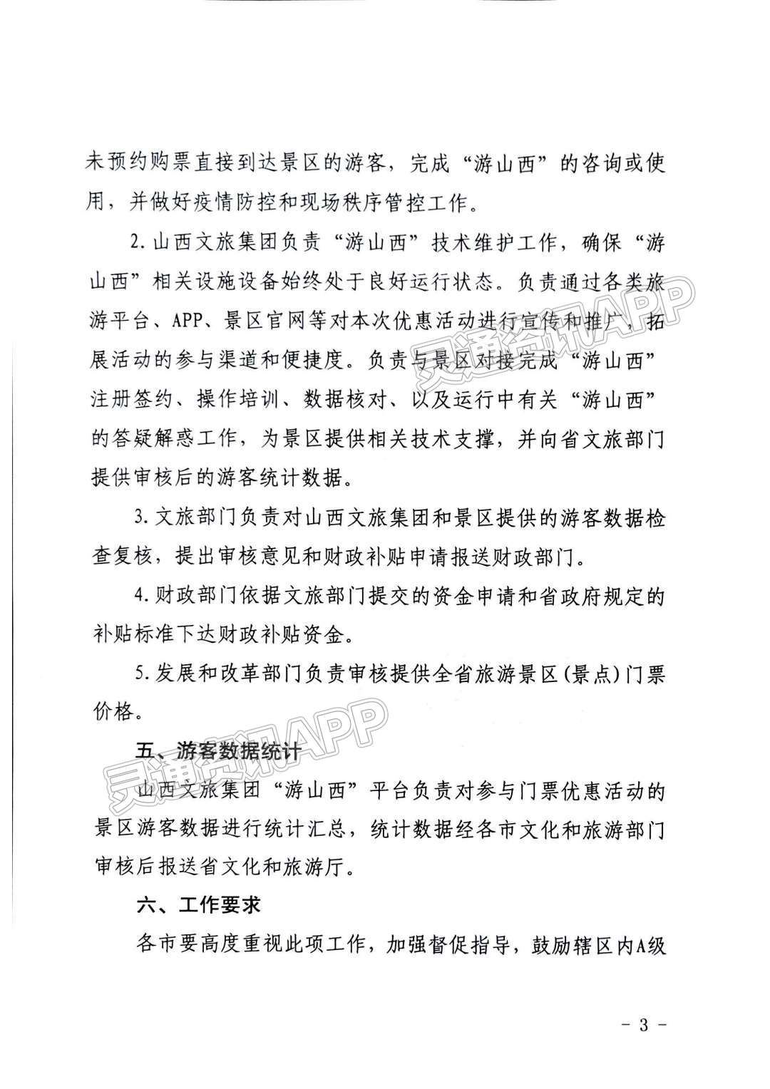 好消息！10月1日起，运城17家景区实行首道门票优惠！“bat365官方网站”(图5)