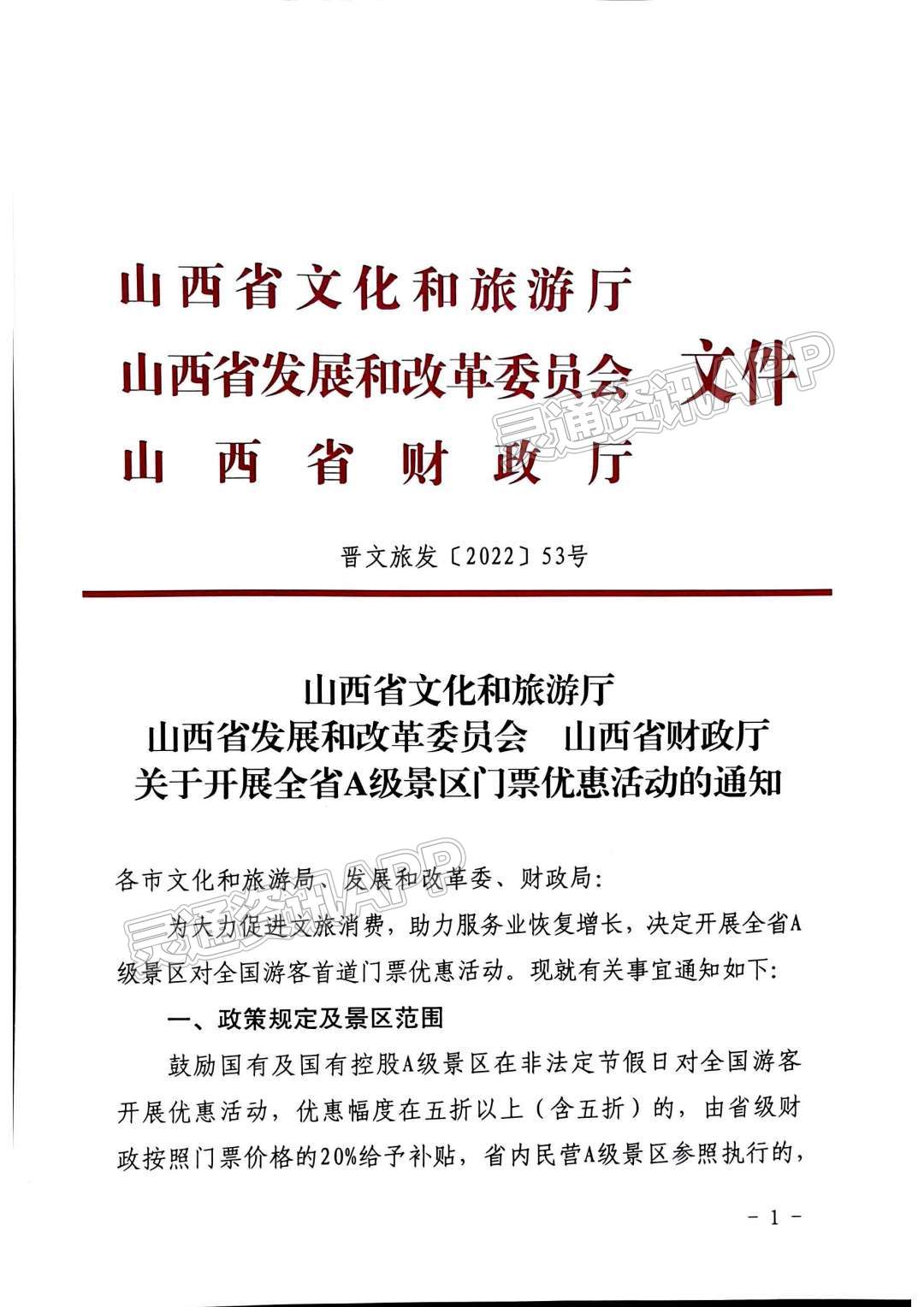 好消息！10月1日起，运城17家景区实行首道门票优惠！“bat365官方网站”(图3)