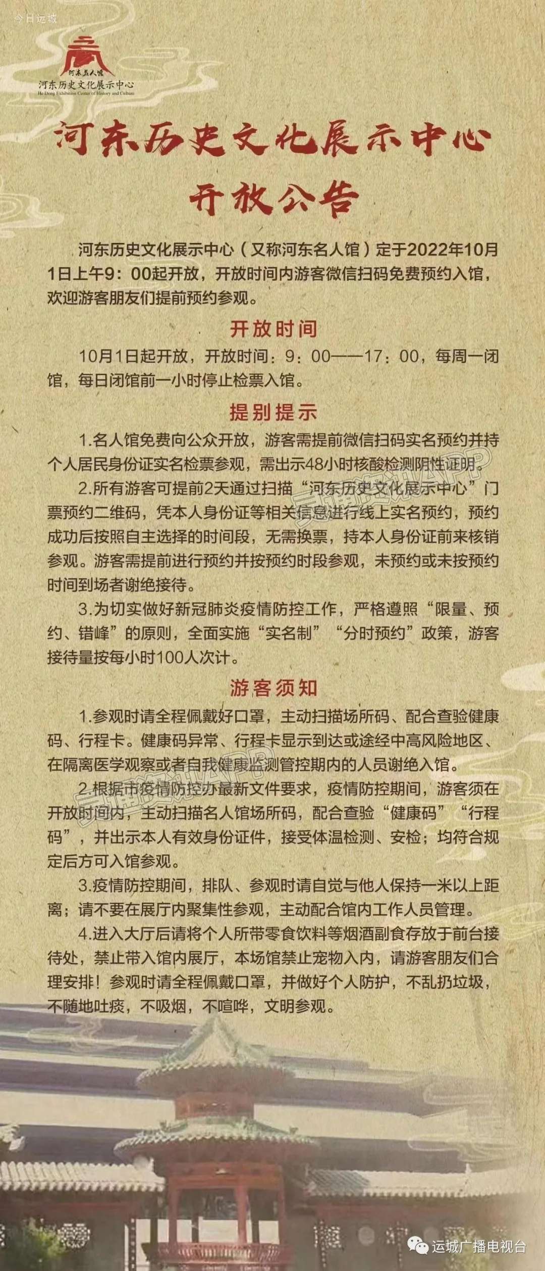 开元体育官网登录入口_好消息！河东历史文化展示中心国庆期间免费开放(图13)