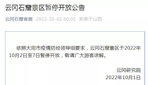 停止预约、暂停开放！多个景区发布公告：泛亚电竞官方入口(图2)