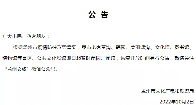 停止预约、暂停开放！多个景区发布公告_雷火电竞在线登录官网(图4)