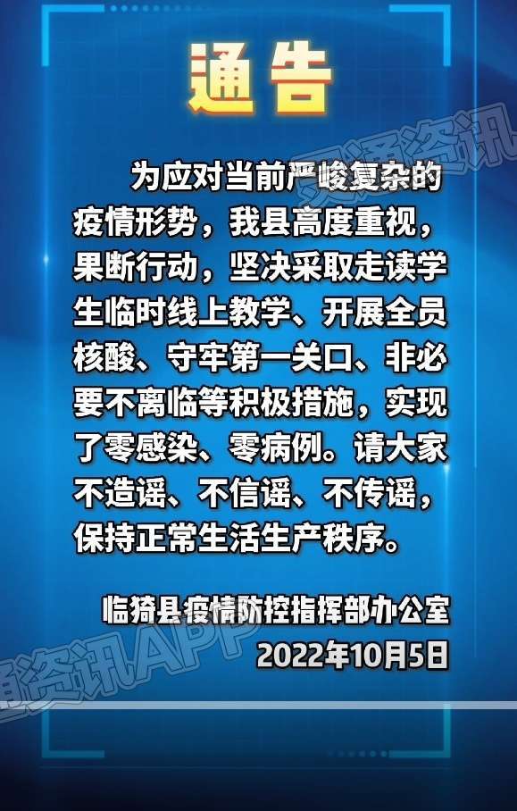‘开元体育官方网站’紧急通告！临猗县走读学生临时线上教学！