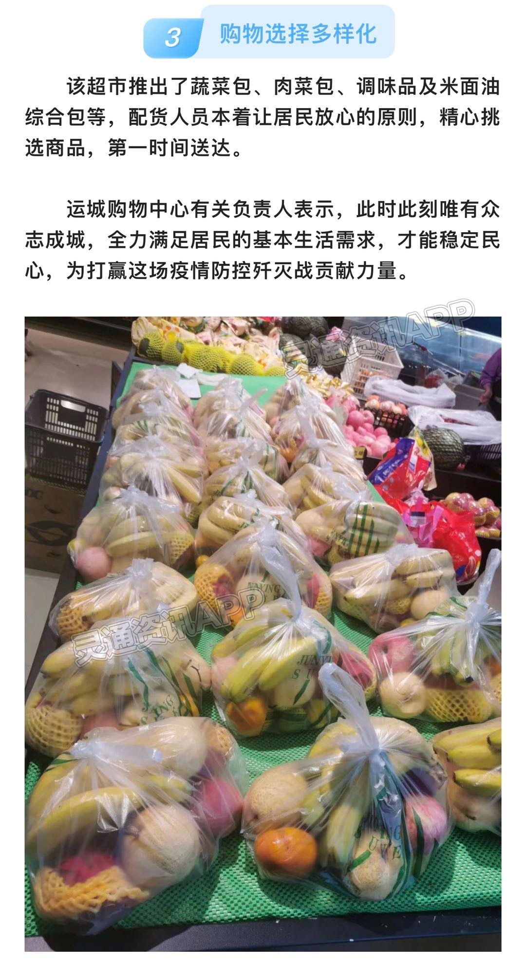 运城购物中心超市：全力组织货源 加强货品配送【泛亚电竞官网】(图4)