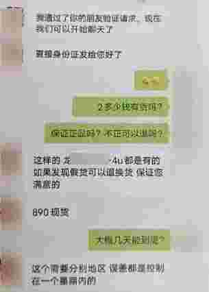 【半岛官网App下载】微信出现这两个界面，警惕(图3)