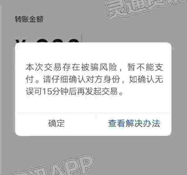 微信出现这两个界面，警惕‘im电竞官方网站入口’(图4)