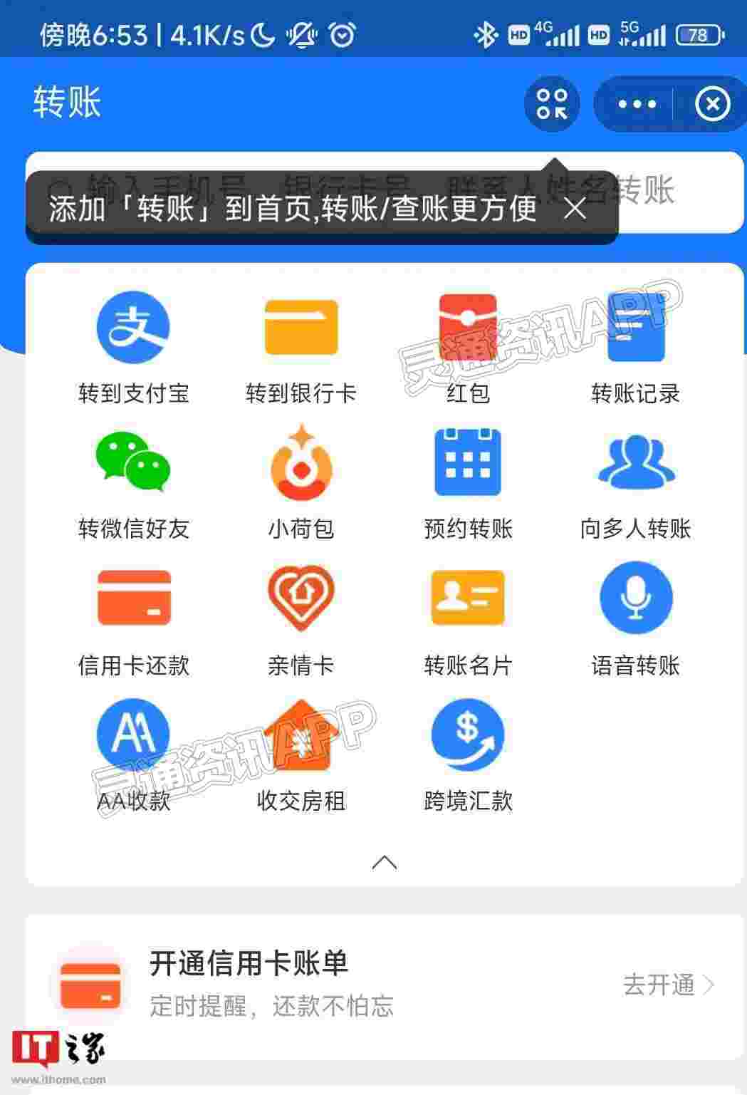 【kaiyun官方网站】支付宝已支持给微信 / QQ 好友转账：可扫描二维码领取(图1)