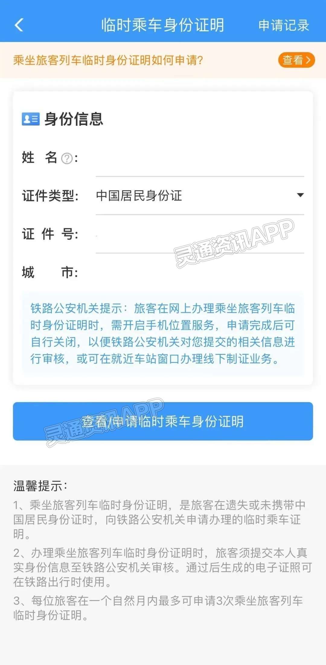 提醒！12306有变化|泛亚电竞(图3)