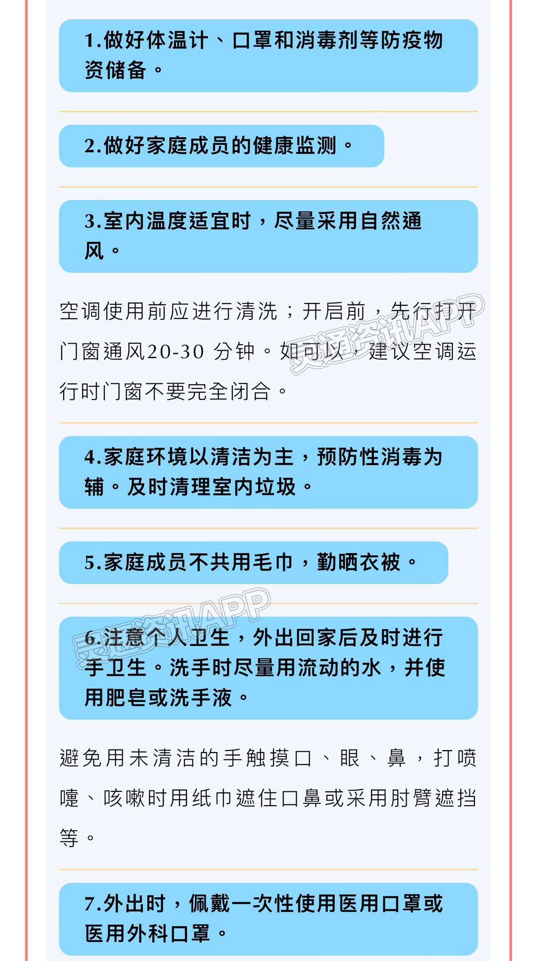 ‘泛亚电竞’居家期间健康防护要注意这些！(图2)