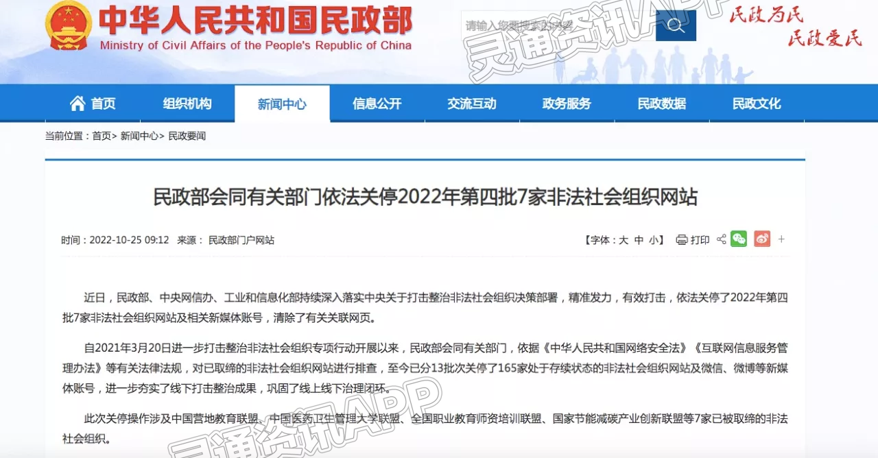 注意！中国医药卫生管理大学联盟等7家非法社会组织网站...【kaiyun官方网】