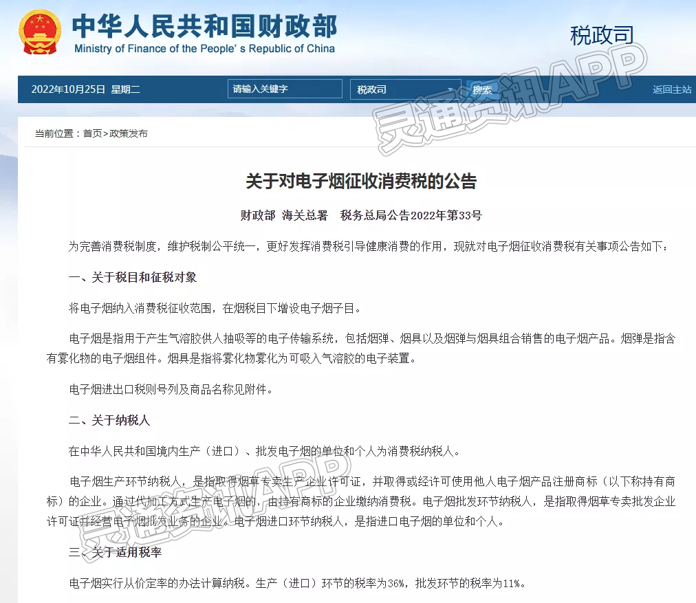 11月1日起，电子烟征收消费税：博鱼·体育中国入口(图1)