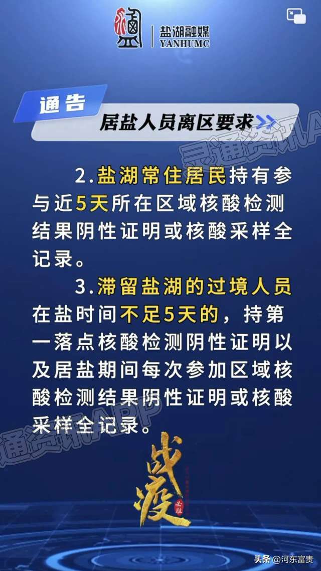 注意啦！居盐人员离区要求：雷火电竞官方网站(图2)