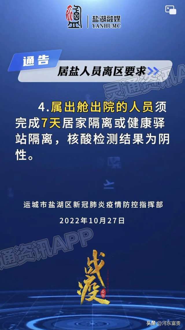 注意啦！居盐人员离区要求-半岛官网App下载(图3)