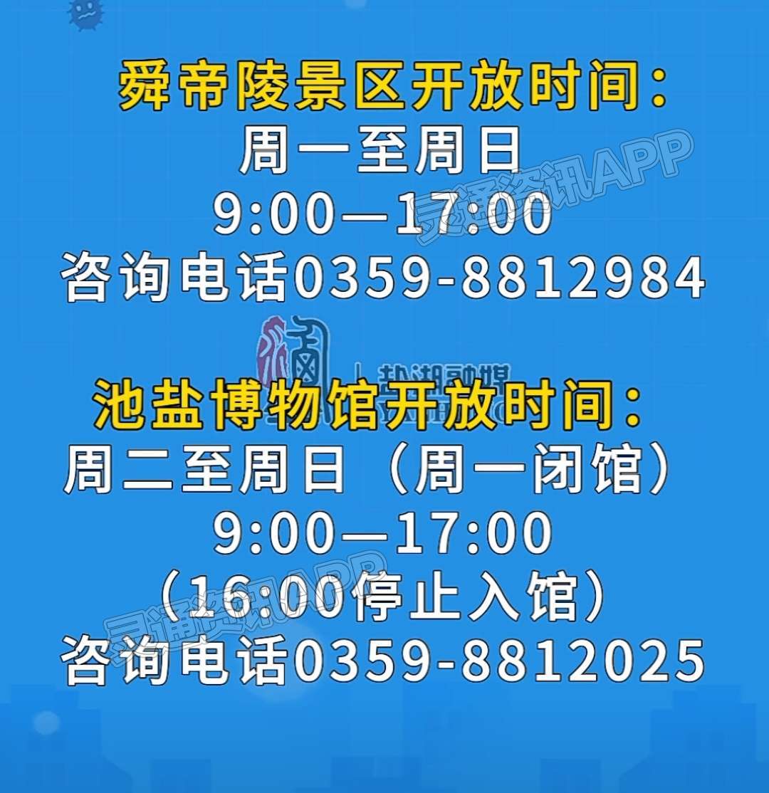 好消息！11月2日起，解州关帝庙、盐湖区博物馆等多个文...‘im电竞官方网站入口’(图3)