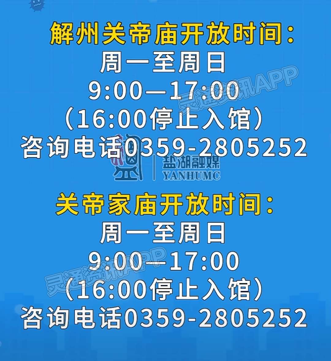 好消息！11月2日起，解州关帝庙、盐湖区博物馆等多个文...‘im电竞官方网站入口’(图2)