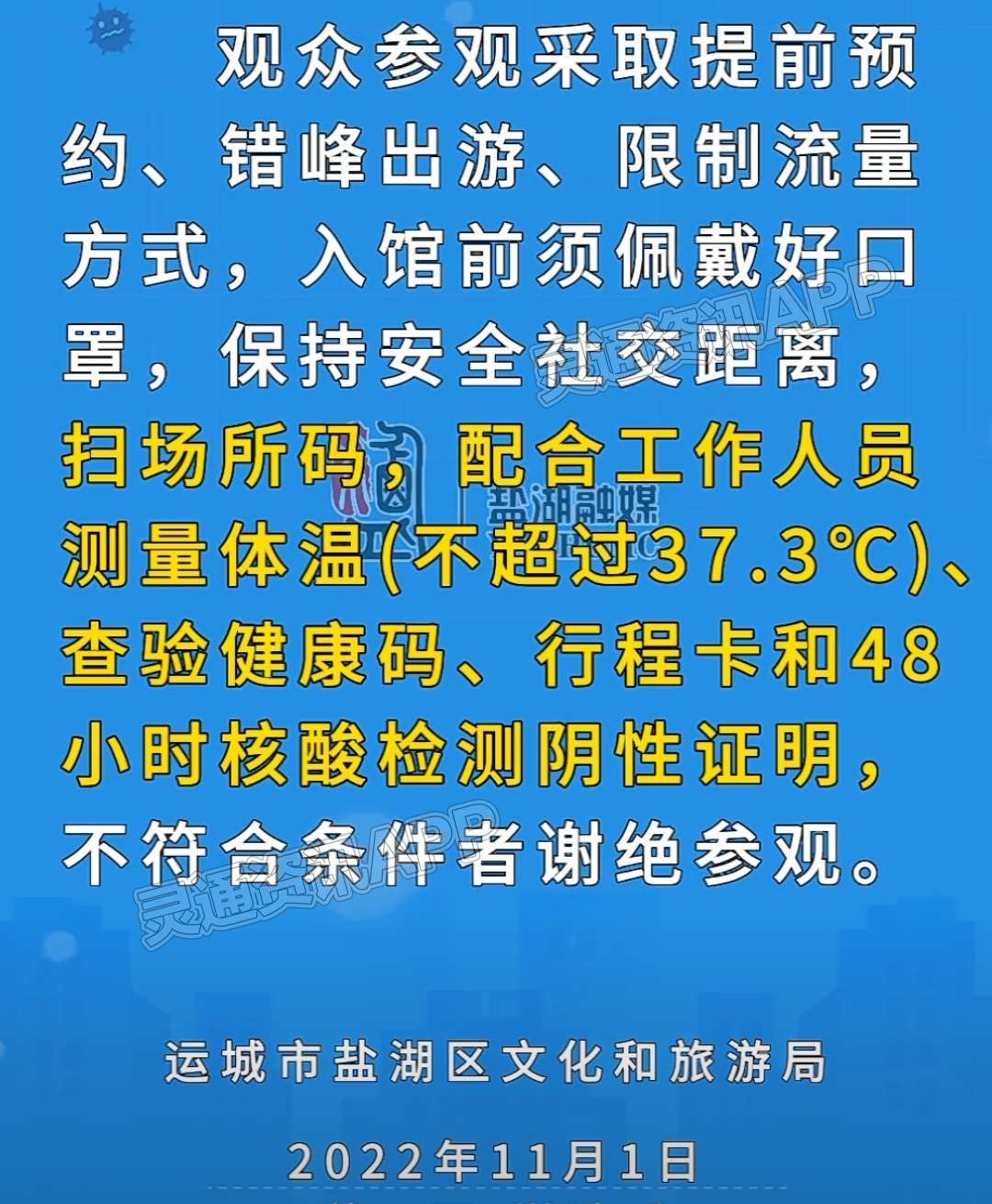 “雷火电竞官方网站”好消息！11月2日起，解州关帝庙、盐湖区博物馆等多个文...(图5)