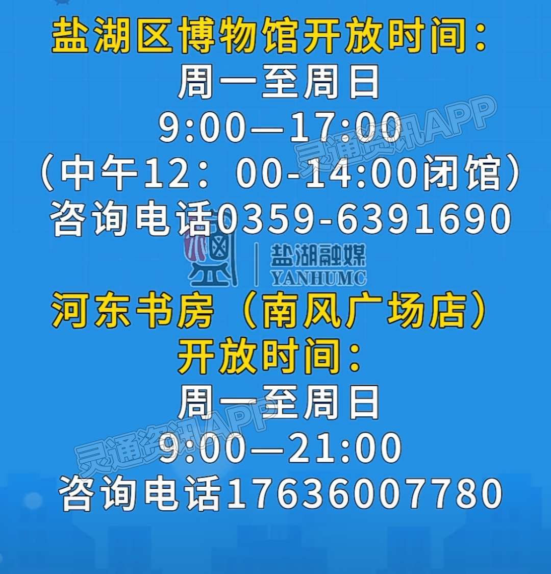 好消息！11月2日起，解州关帝庙、盐湖区博物馆等多个文...‘im电竞官方网站入口’(图4)