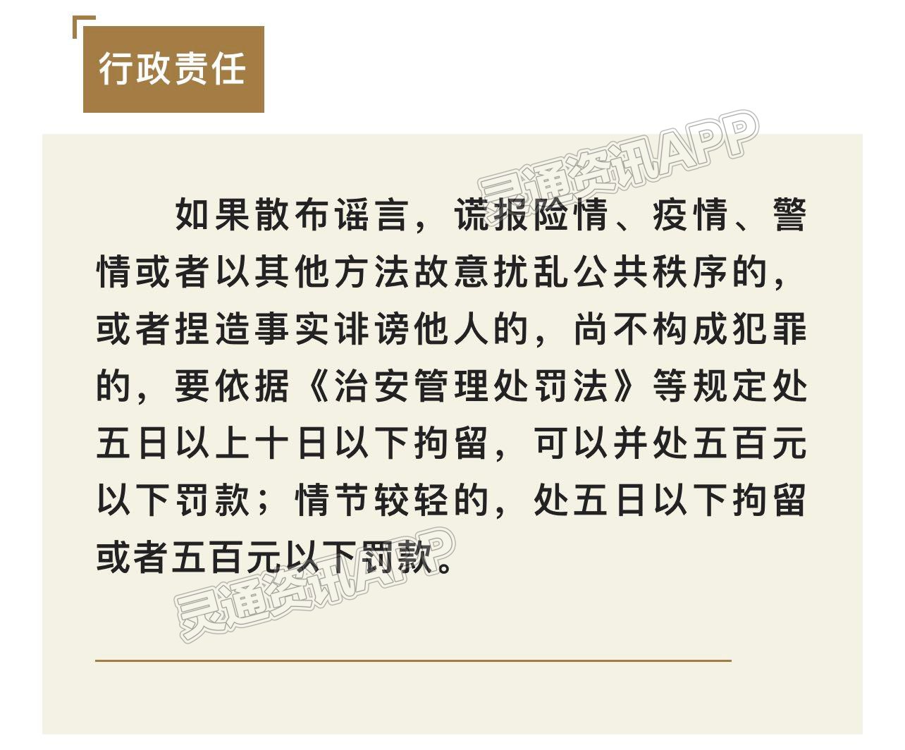 散布涉疫谣言，会受到什么样的处罚？“ag九游会登录j9入口”(图2)