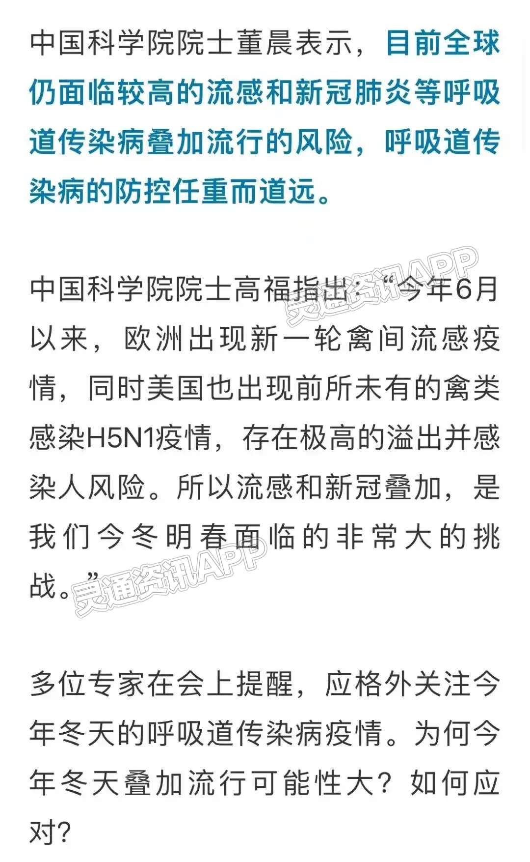 钟南山等院士最新判断“hq体育官方网站”(图1)