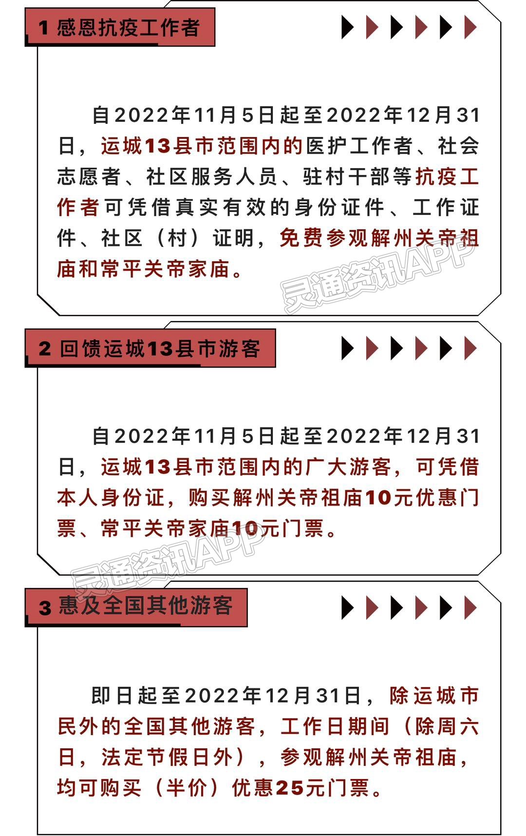 “半岛官方下载地址”免费参观！10元门票！解州关帝庙景区“文旅惠民·冬游关...(图3)