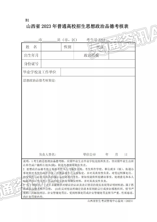 ‘半岛官网App下载’2023山西高考报名所需表格汇总(图2)