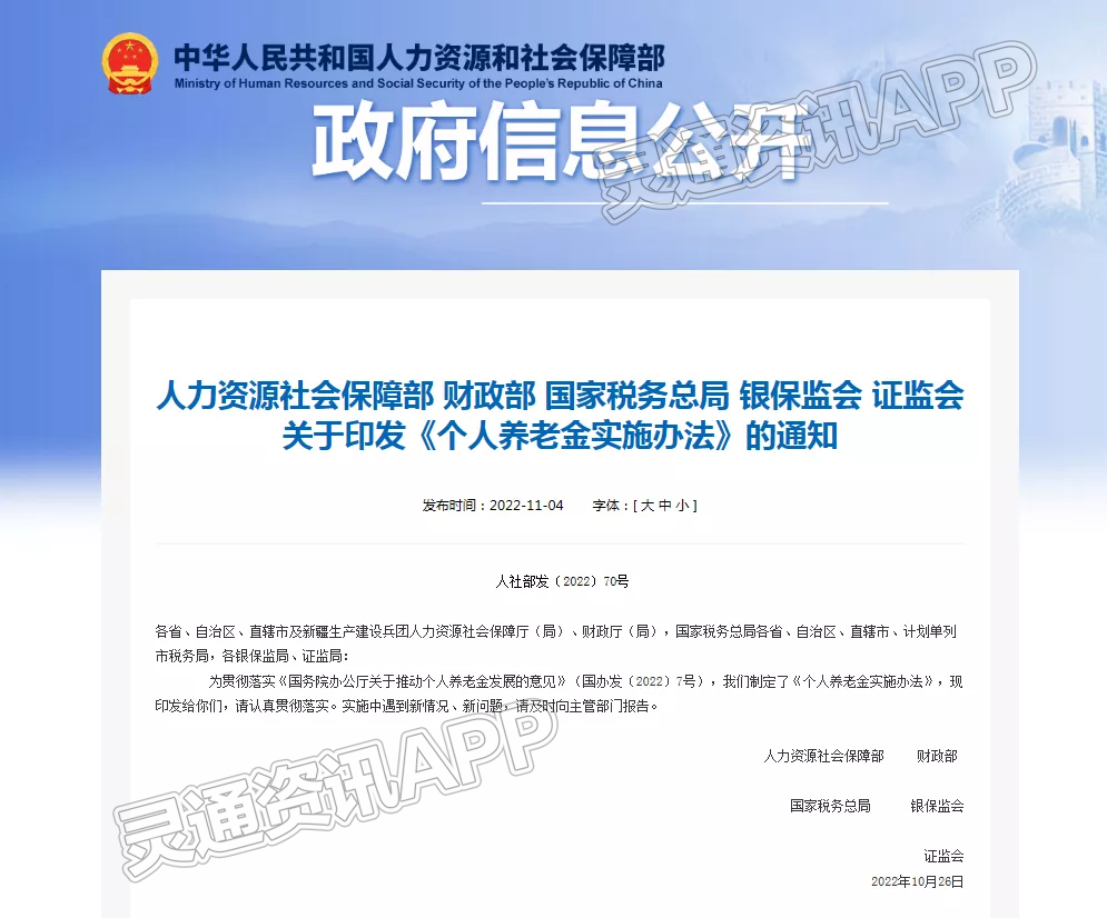 重磅！《个人养老金实施办法》公布|半岛官方下载入口(图1)