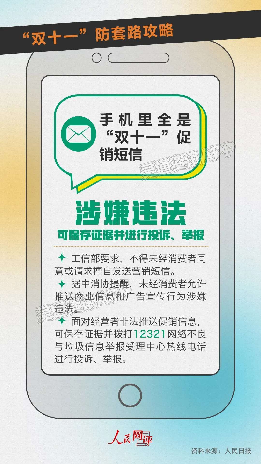 运城人速看！“双十一”防套路攻略来了！_ag九游会登录j9入口