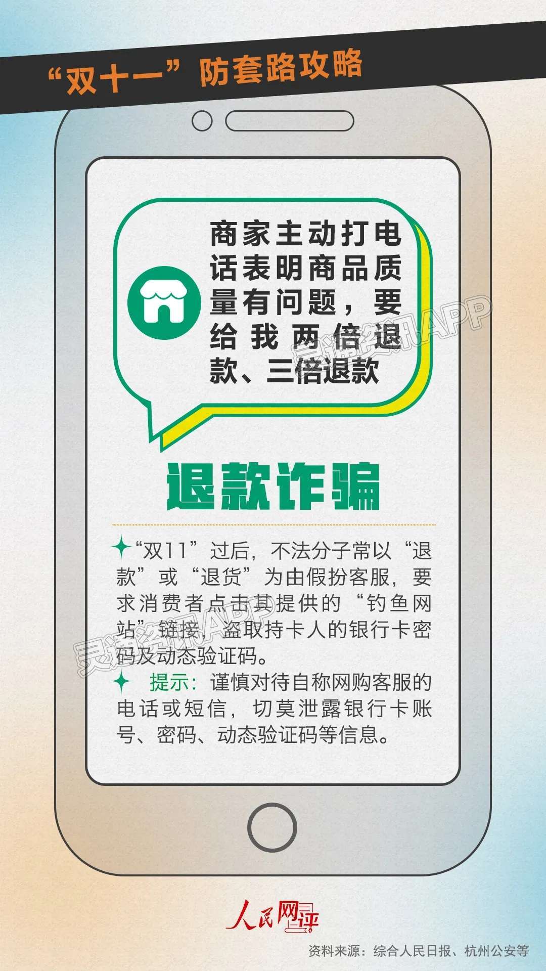 运城人速看！“双十一”防套路攻略来了！|半岛官网App下载(图3)