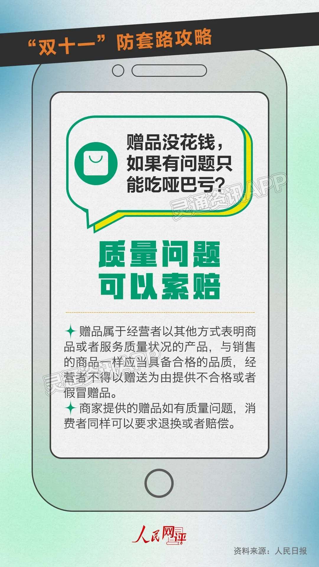 运城人速看！“双十一”防套路攻略来了！|半岛官网App下载(图5)