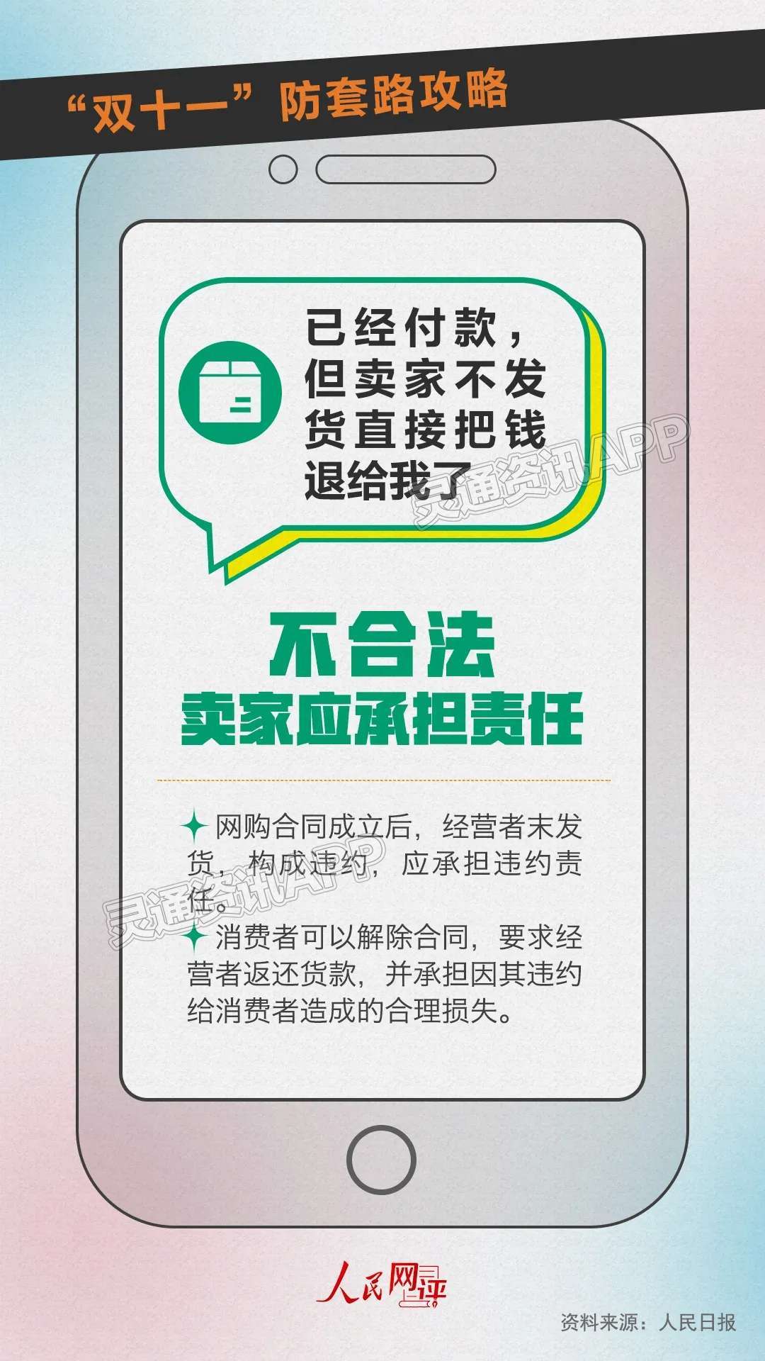 【Kaiyun官方网站】运城人速看！“双十一”防套路攻略来了！(图6)