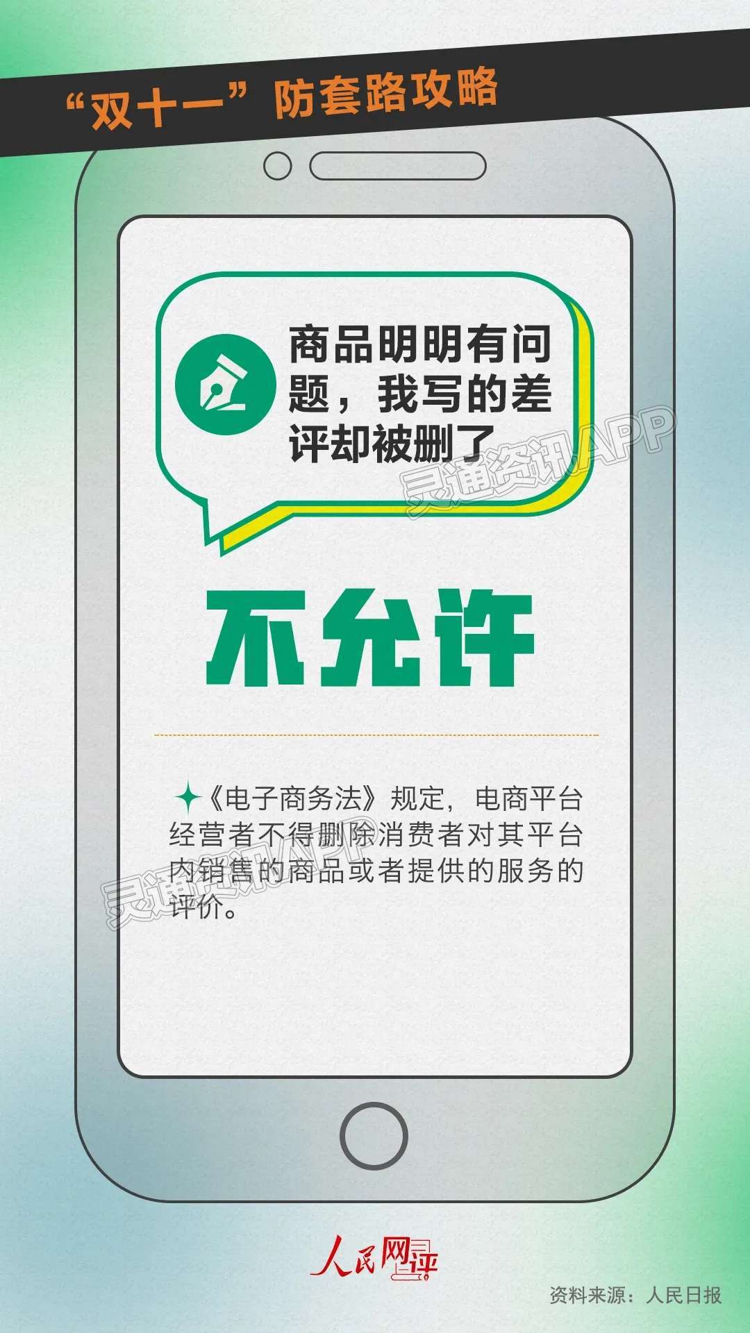 九游会ag真人官网-运城人速看！“双十一”防套路攻略来了！(图8)