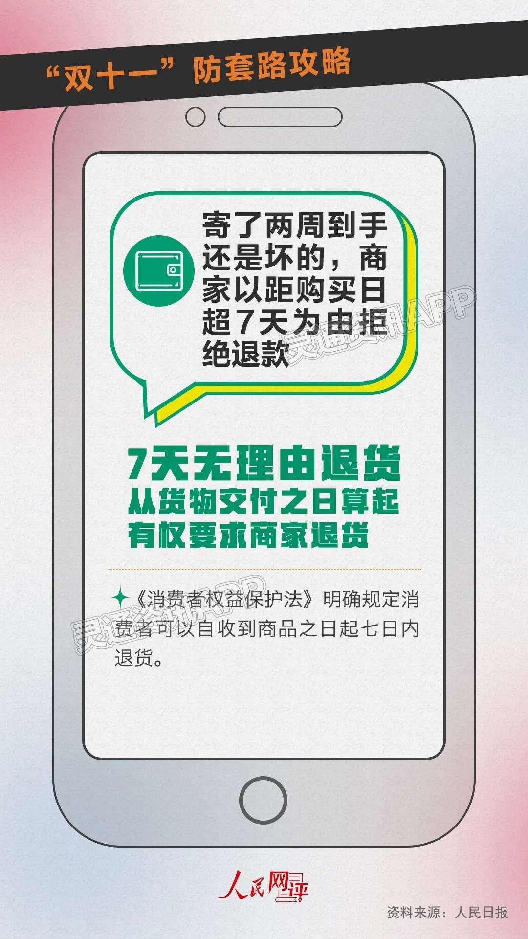 九游会ag真人官网-运城人速看！“双十一”防套路攻略来了！(图10)