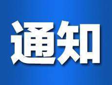 运城园林绿化中心发布通知！任何单位和个人不得擅自砍...‘im电竞官方网站入口’(图1)