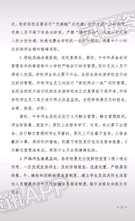 时间定了！运城市中心城区各中小学、幼儿园将于11月10日...【泛亚电竞】(图5)