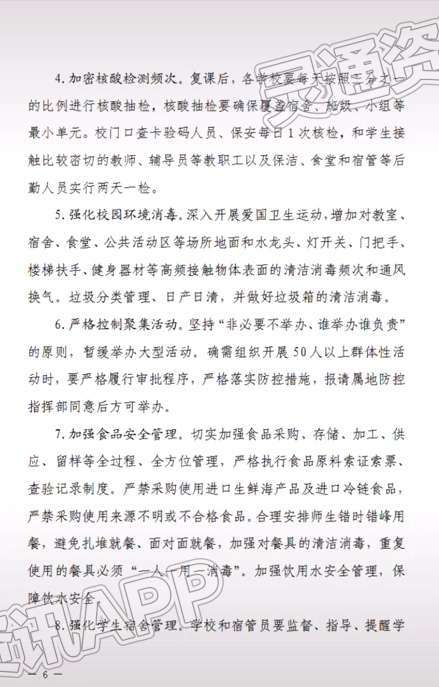 “半岛官网App下载”时间定了！运城市中心城区各中小学、幼儿园将于11月10日...(图6)