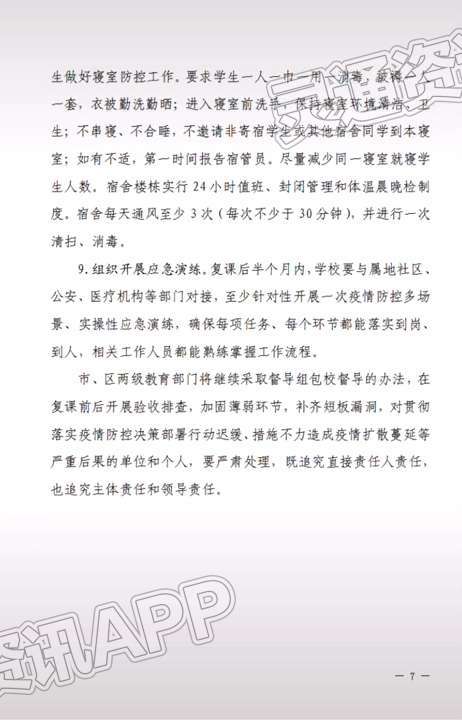 时间定了！运城市中心城区各中小学、幼儿园将于11月10日...【泛亚电竞】(图7)