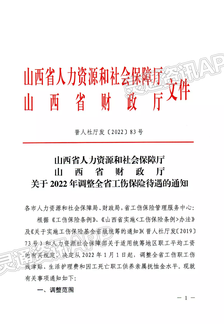 Kaiyun官方网站：涨了！山西工伤保险待遇18连涨，11月底前发放到位(图1)