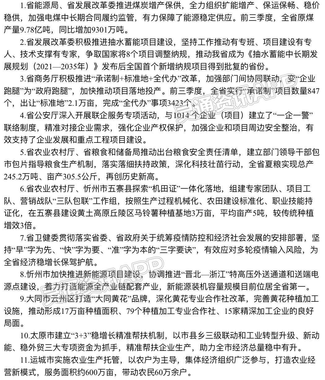 好消息！运城3项经验做法被山西省政府通报表扬：泛亚电竞官网(图3)