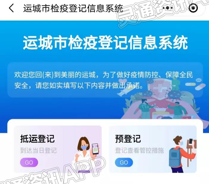 入返运人员速看！运城市检疫登记信息系统升级了！“NG体育APP下载”(图4)