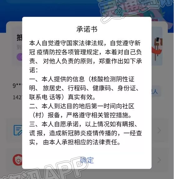 泛亚电竞|入返运人员速看！运城市检疫登记信息系统升级了！(图5)