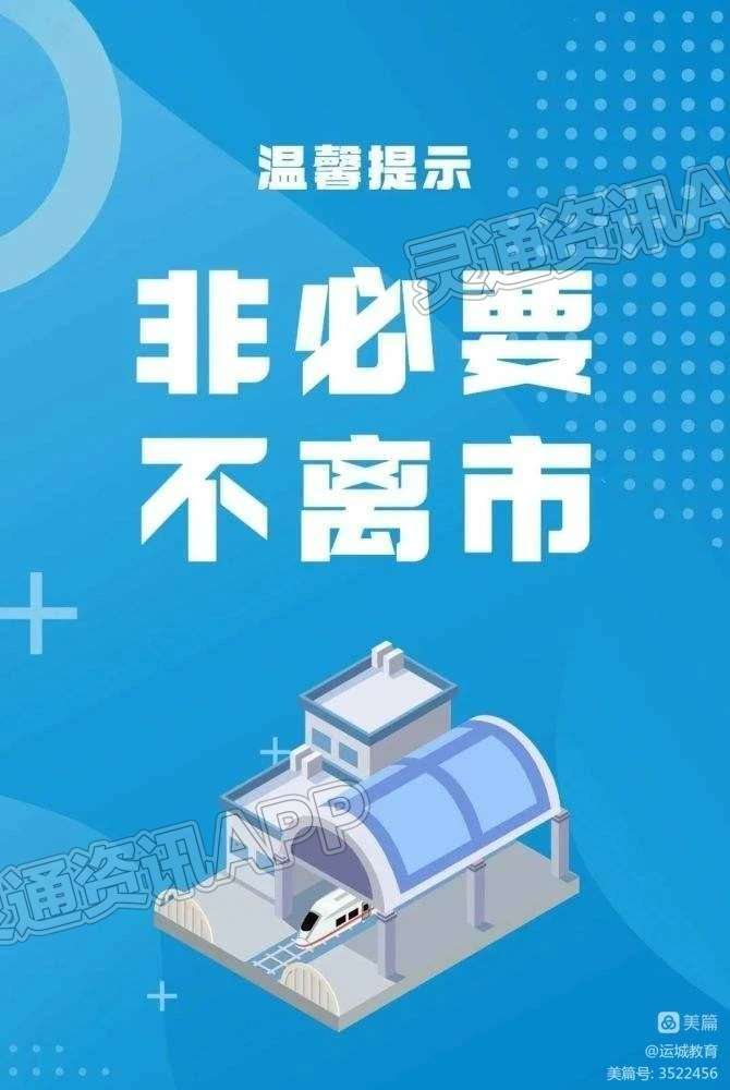 运城市教育局致全市家长朋友和学生的倡议书‘雷火电竞官方网站’(图6)